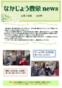 リハ豊栄　R706月おもて